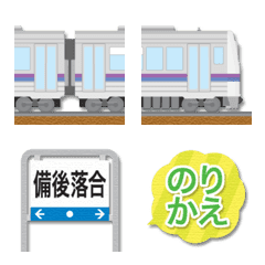 広島〜岡山 紫ラインの電車と駅名標 絵文字