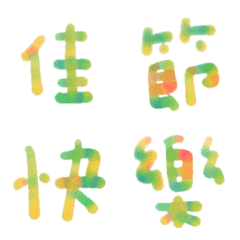 全年通用祝福的話 水彩練習簿