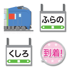 富良野〜釧路 青い特急電車と駅名標 絵文字