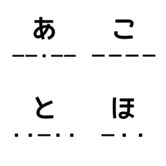 Let's talk in Morse code.hiragaba ver.1