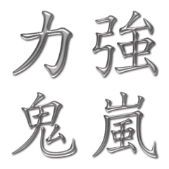 Emoji Japanese Kanji Strong style Silver