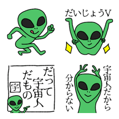 41ch alien * Emoji