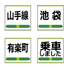 Yamanote Line Station Sign Emoji