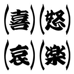 感情が伝わる漢字（シンプルカッコver）