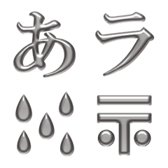 japanese kana emoji silver metallic