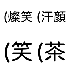 宅宅語助詞