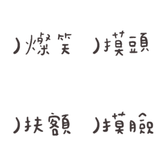 網路搞笑對話實用話細字
