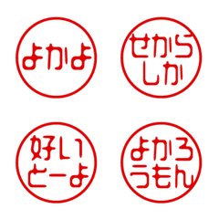 Hakata dialect! Stamp emoji