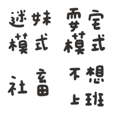 手寫懶人包實用話