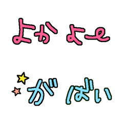 Tsunageru Emoji Saga-ben 2 deka moji