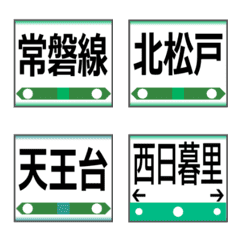 JR Joban Line Station Sign Emoji