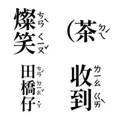 Taiwanese phonetic sticker 2