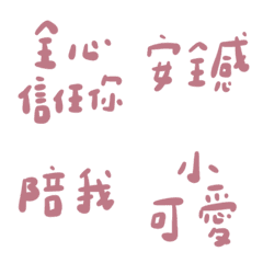 我的安全感