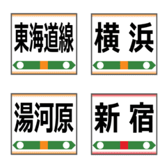 Tokaido Line Station Sign Emoji
