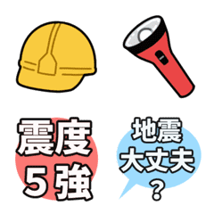 Move! Disaster prevention emoji