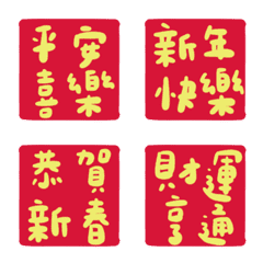 滿滿吉祥話春聯3