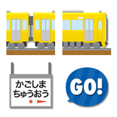 鹿児島 黄色の電車と駅名標 絵文字