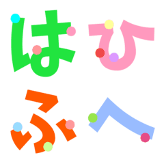 อิโมจิไลน์ hiragana(colorful)2