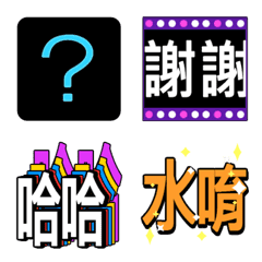 潮流特效文字-動態貼