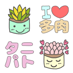 Succulents fun Emoji