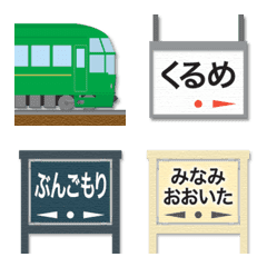 福岡〜大分 深緑の特急電車と駅名標 絵文字