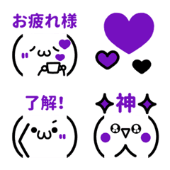 使いやすい♥黒＆紫　顔文字