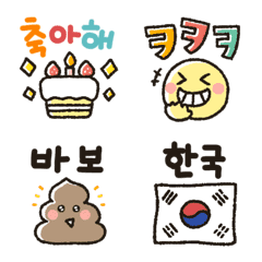 韓国語 日本語 可愛くて使える絵文字 Line絵文字 Line Store 韓国語 日本語 可愛くて使える絵文字 Line絵文字 Line Store