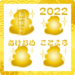 อิโมจิไลน์ GoodluckPoopEmoji2022