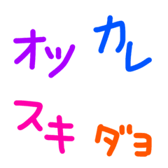hanamacco Japanese GOBI style (katakana)