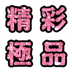Popular big word chinese font Emoji-2