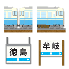 徳島 水色の電車と駅名標 絵文字