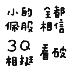 群組實用好好說話4