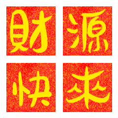 Chinese New Year Couplet(One Word)PART.3