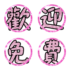 實用日常大字文字閃亮表情貼粉紅色01