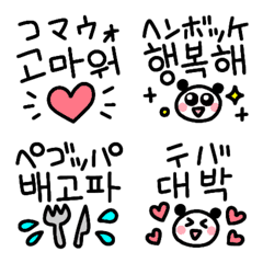 Easy to use! Korean Emoji