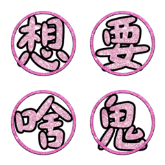 Popular big word chinese font pink 04-0