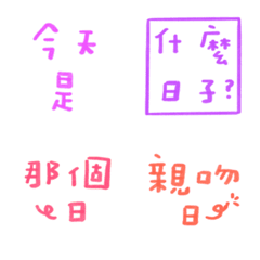 可愛手帳.記事本.行事曆標籤慣用語