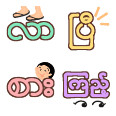 つなげて使えるミャンマー語の絵文字