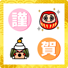 อิโมจิไลน์ New Year greeting emoji!