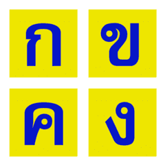 Thai Alphabets Flashing
