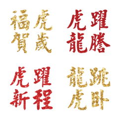 2022虎年新年快樂春聯對聯吉祥字3