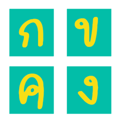 Thai Alphabets Green