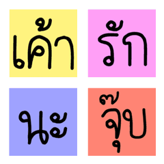 Easy to use Word Thai Emoji