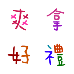 Colored Chinese characters3