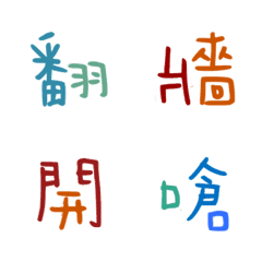 Colored Chinese characters5