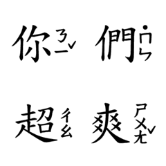 Mandarin phonetic dynamic stickers