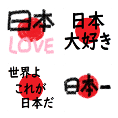Sending our love to Japan Emoji