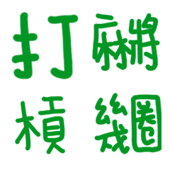 Mahjong language 1