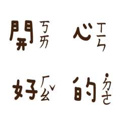 實用生活好用日常大字文字注音國字國語2