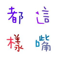 Colored Chinese characters7